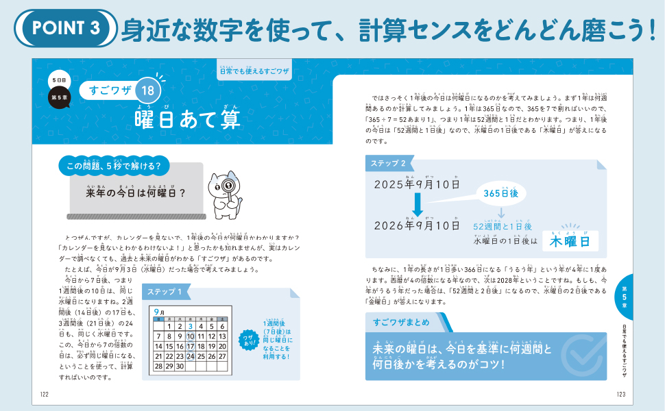 小学生が５日でできる　東大式　すごワザ！計算ドリル