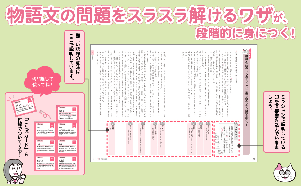 中学受験 となりにカテキョ つきっきり国語［物語文編］