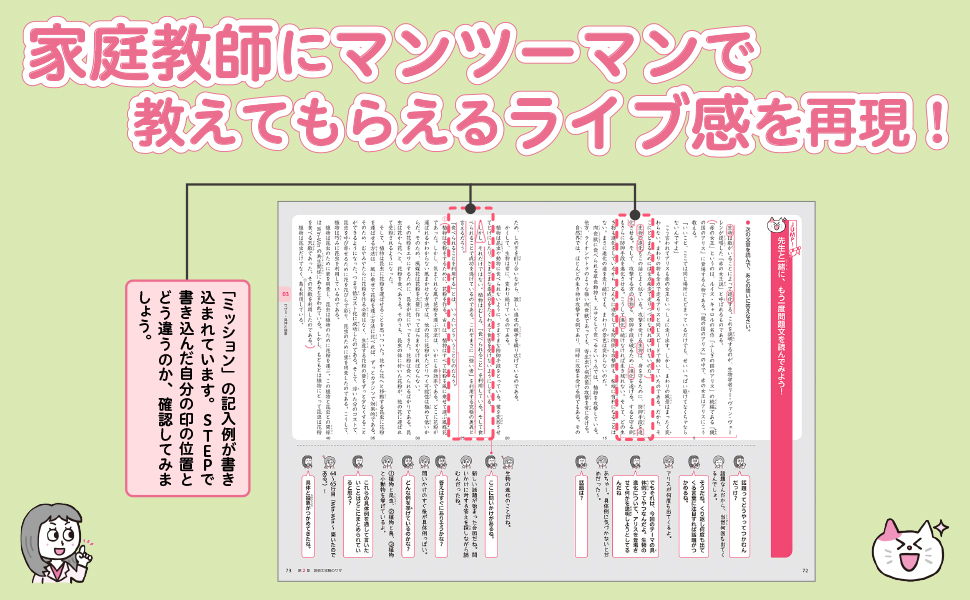 中学受験 となりにカテキョ つきっきり国語［説明文編］