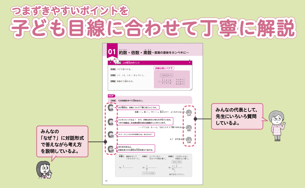 中学受験 となりにカテキョ つきっきり算数［入門編①数・割合・速さ］