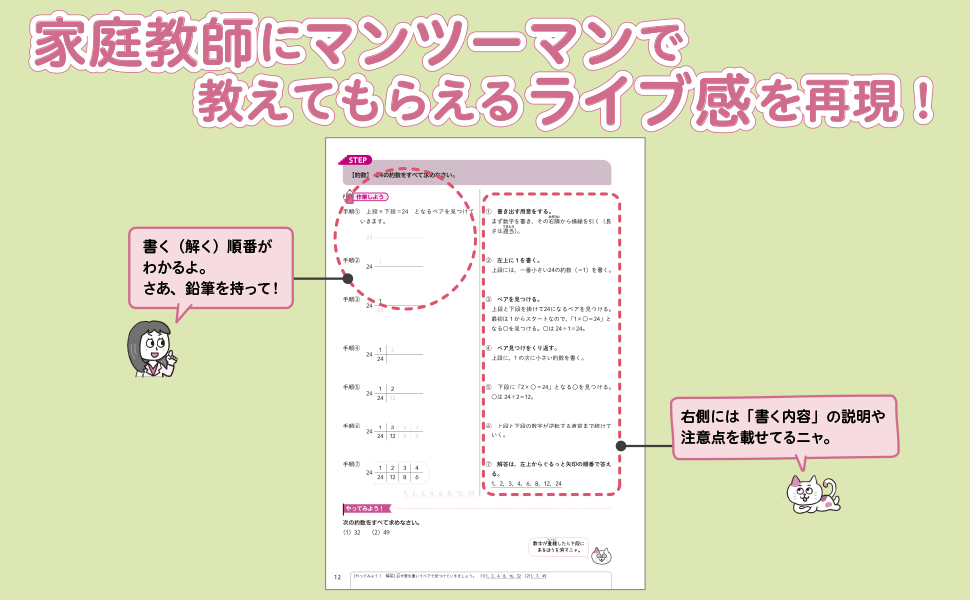 中学受験 となりにカテキョ つきっきり算数［入門編①数・割合・速さ］