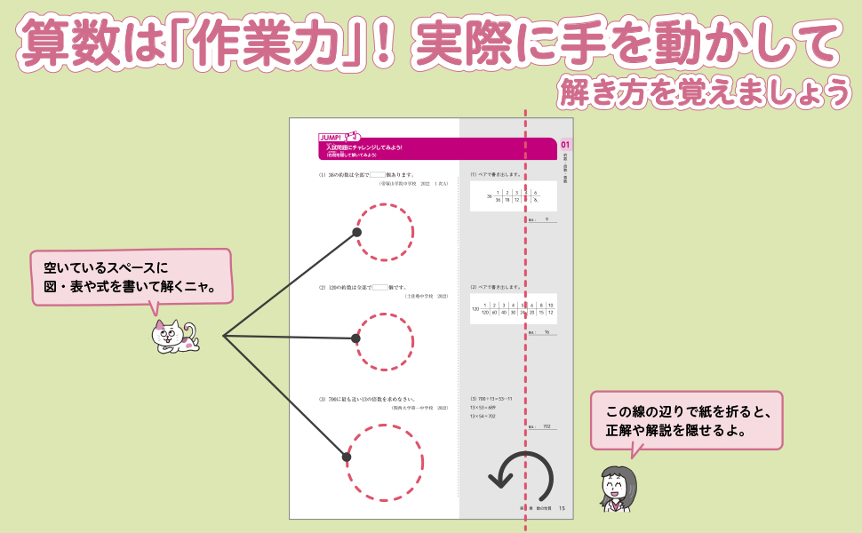 中学受験 となりにカテキョ つきっきり算数［入門編①数・割合・速さ］