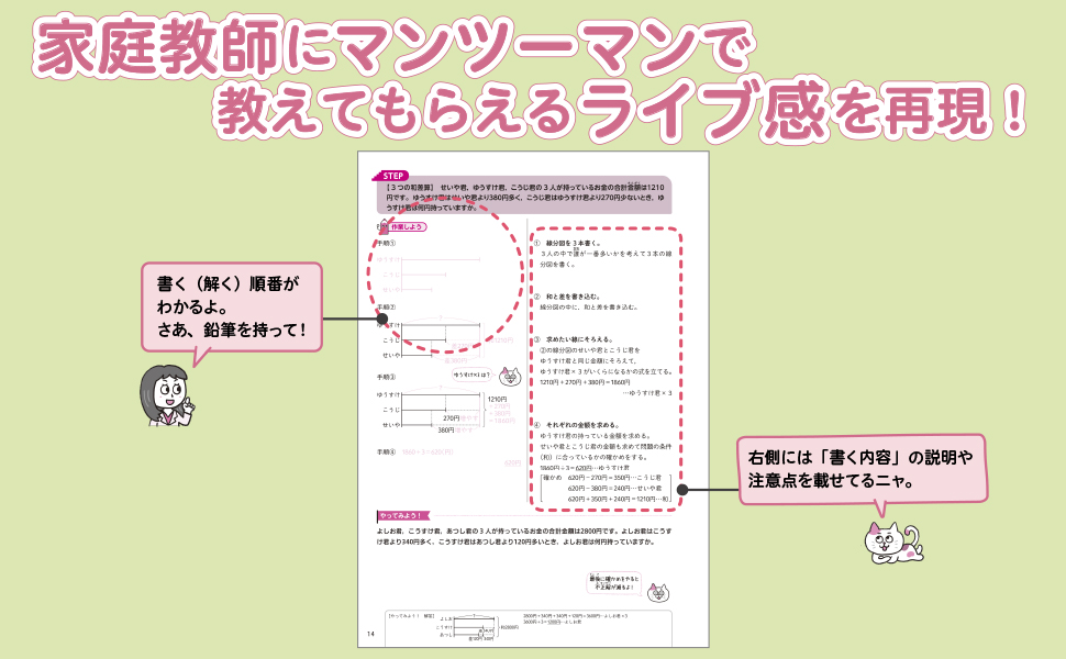 中学受験 となりにカテキョ つきっきり算数［入門編②文章題・場合の数］