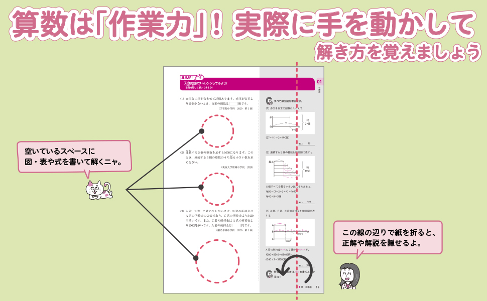 中学受験 となりにカテキョ つきっきり算数［入門編②文章題・場合の数］