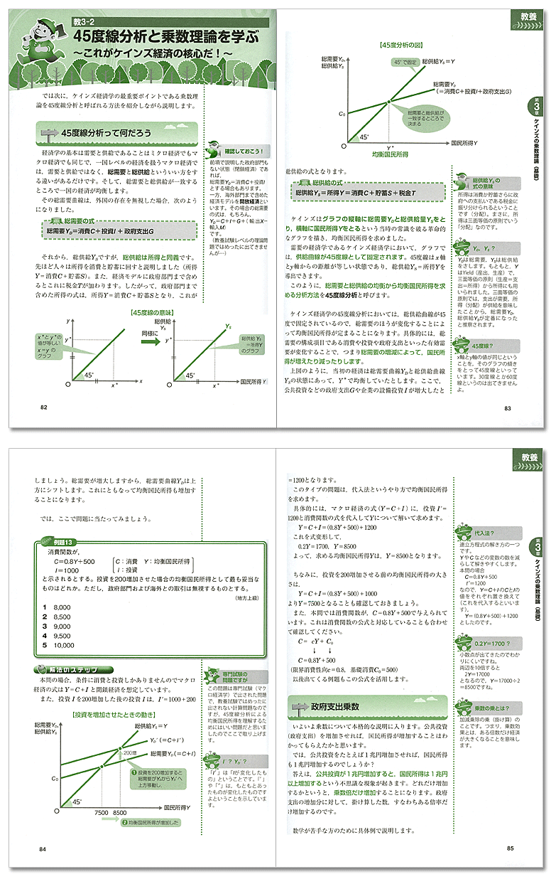 公務員試験 最初でつまずかない経済学 マクロ編 - 実務教育出版