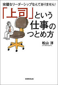 「上司」という仕事のつとめ方（電子版）