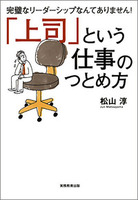 「上司」という仕事のつとめ方（電子版）