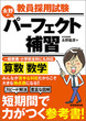 教員採用試験　永野のパーフェクト補習　算数・数学