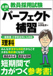 教員採用試験　永野のパーフェクト補習　理科