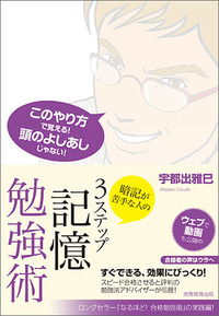 暗記が苦手な人の３ステップ記憶勉強術