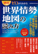 図説・ゼロからわかる 世界情勢地図の読み方