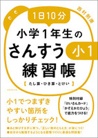 1日10分　小学１年生のさんすう練習帳