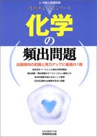 上・中級公務員試験　化学の頻出問題