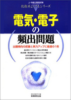 上・中級公務員試験　電気・電子の頻出問題