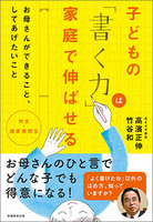 作文・読書感想文　子どもの「書く力」は家庭で伸ばせる