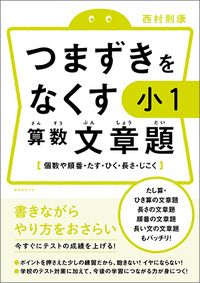 つまずきをなくす　小1　算数　文章題