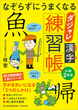 なぞらずにうまくなる　ダジャレ漢字練習帳　小学２年生