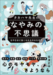 小学生　タカハマ先生のなやみの不思議　なやむほど強くなれるのはなぜ？