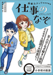 小学校の国語　読解力アップ直結問題集　仕事のなぞ