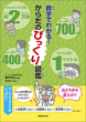 数字でわかる！からだのびっくり図鑑