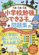 ４歳・５歳・６歳　小学校の勉強ができる子になる問題集