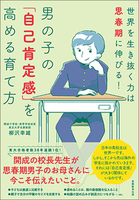 男の子の「自己肯定感」を高める育て方