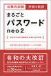 公務員試験　行政５科目まるごとパスワードneo２