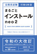 公務員試験　行政５科目まるごとインストールneo２