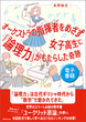 オーケストラの指揮者をめざす女子高生に「論理力」がもたらした奇跡