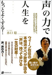 声の力で人生をもっとよくする！