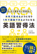 まったく話せない高校生が半年で話せるようになり１年で議論できるようになる英語習得法