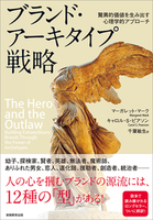 英雄の旅 ヒーローズ・ジャーニー - 実務教育出版