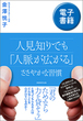 人見知りでも「人脈が広がる」ささやかな習慣