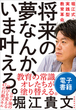 将来の夢なんか、いま叶えろ。