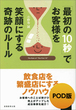 「最初の10秒」でお客様を笑顔にする奇跡のルール