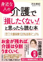 身近な人の介護で「損したくない！」と思ったら読む本