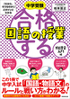 中学受験 「だから、そうなのか! 」とガツンとわかる合格する国語の授業　物語文入門編