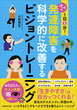 １日５分！大人の発達障害を科学的に改善するビジョントレーニング