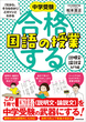 中学受験 「だから、そうなのか! 」とガツンとわかる合格する国語の授業　説明文・論説文入門編