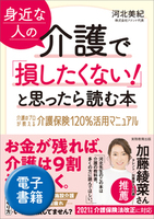 身近な人の介護で「損したくない！」と思ったら読む本