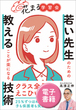 花まる学習会　若い先生のための教えることが楽になる技術