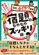 今日から使える！宿題のもやもやスッキリ術