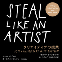 クリエイティブの授業　10TH ANNIVERSARY GIFT EDITION