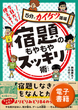 今日から使える！宿題のもやもやスッキリ術