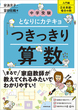 中学受験　となりにカテキョ　つきっきり算数［入門編②文章題・場合の数］