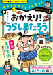 おはなしワークブック⑤　おかえり！うらしまたろう