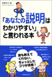 「あなたの説明はわかりやすい」と言われる本