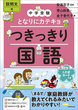 中学受験　となりにカテキョ　つきっきり国語［説明文編］