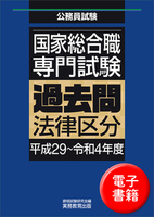 国家総合職 専門試験 過去問 経済区分（平成29〜令和4年度） - 実務 