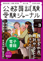 受験ジャーナル　６年度試験対応　Vol.3